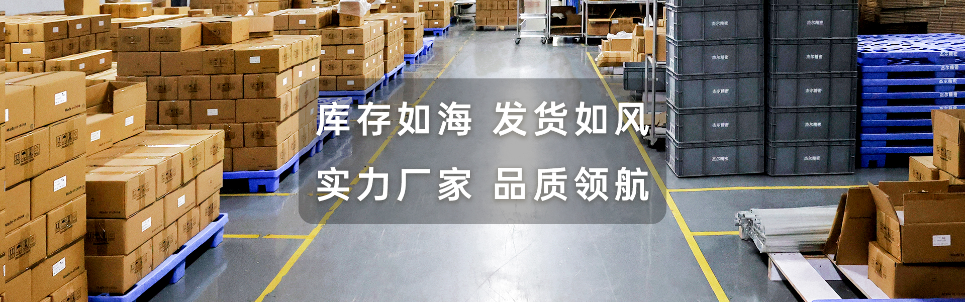 杰爾源頭工廠